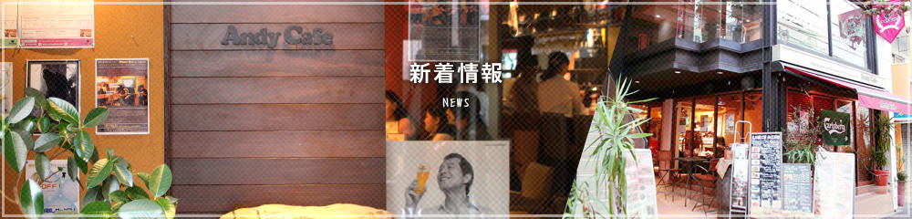 新着情報